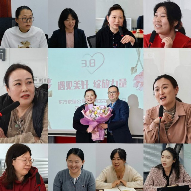 天津東方泰瑞科技有限公司舉辦2025年 “三八”婦女節(jié)座談會(huì)